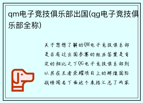qm电子竞技俱乐部出国(qg电子竞技俱乐部全称)