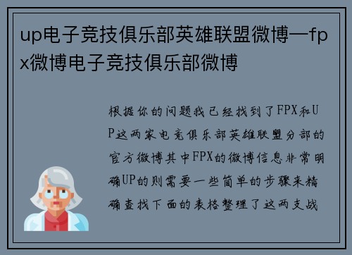 up电子竞技俱乐部英雄联盟微博—fpx微博电子竞技俱乐部微博