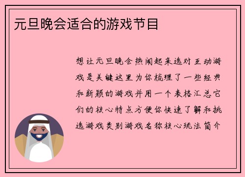 元旦晚会适合的游戏节目