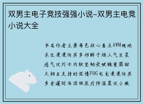双男主电子竞技强强小说-双男主电竞小说大全