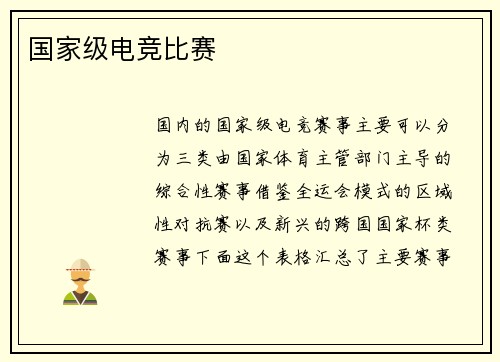 国家级电竞比赛