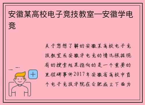 安徽某高校电子竞技教室—安徽学电竞